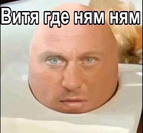 Обложка теста Витя где ням ням?