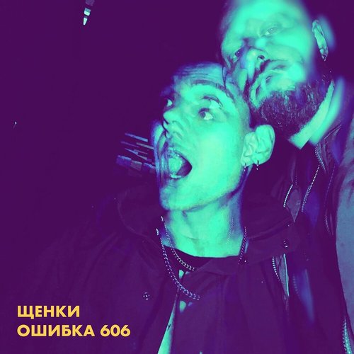 Обложка теста Какая ты песня ЩЕНКИ?