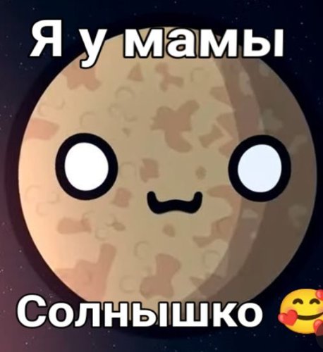 Обложка теста Знание шаранутого космоса :)))