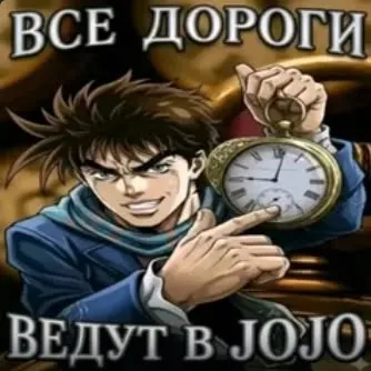 Обложка теста на сколько ты хорошо знаешь джоджо?