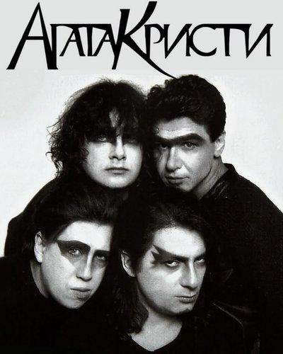 Обложка теста Какая ты песня Агаты Кристи 